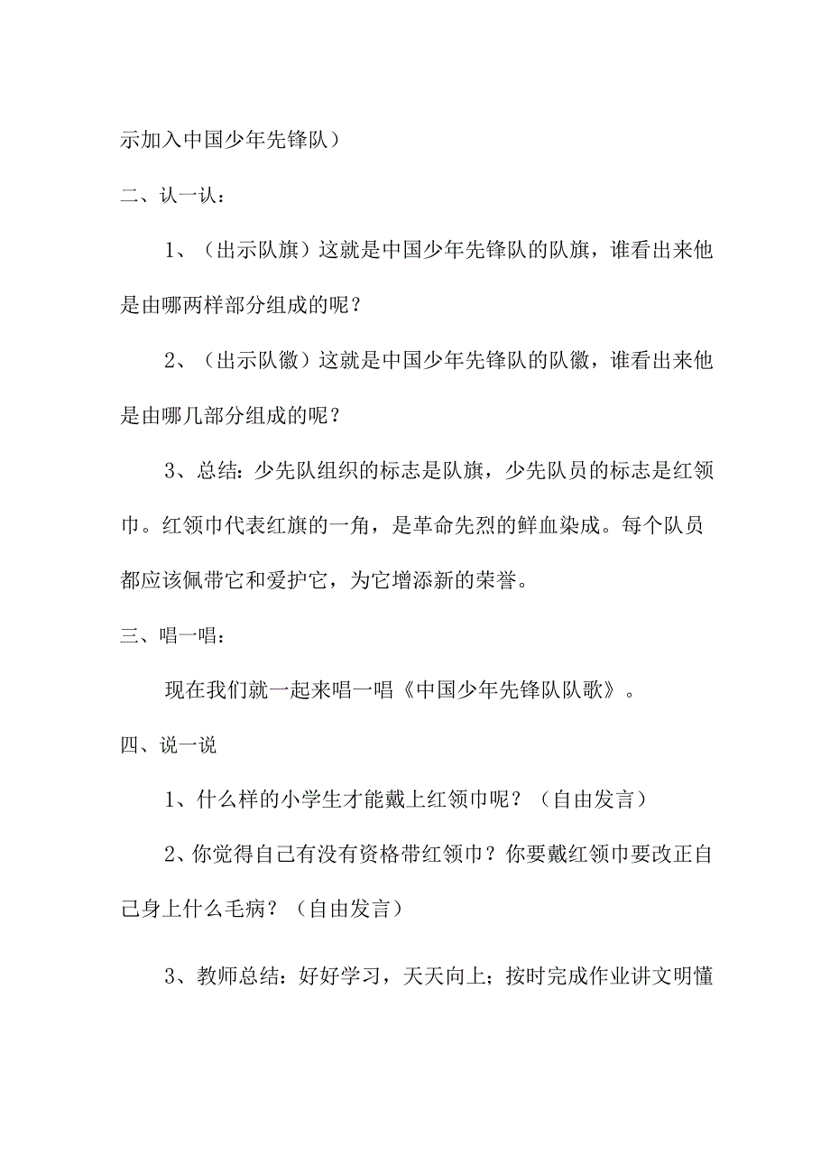 小学二年级上册综合实践教案【详细】.docx_第3页