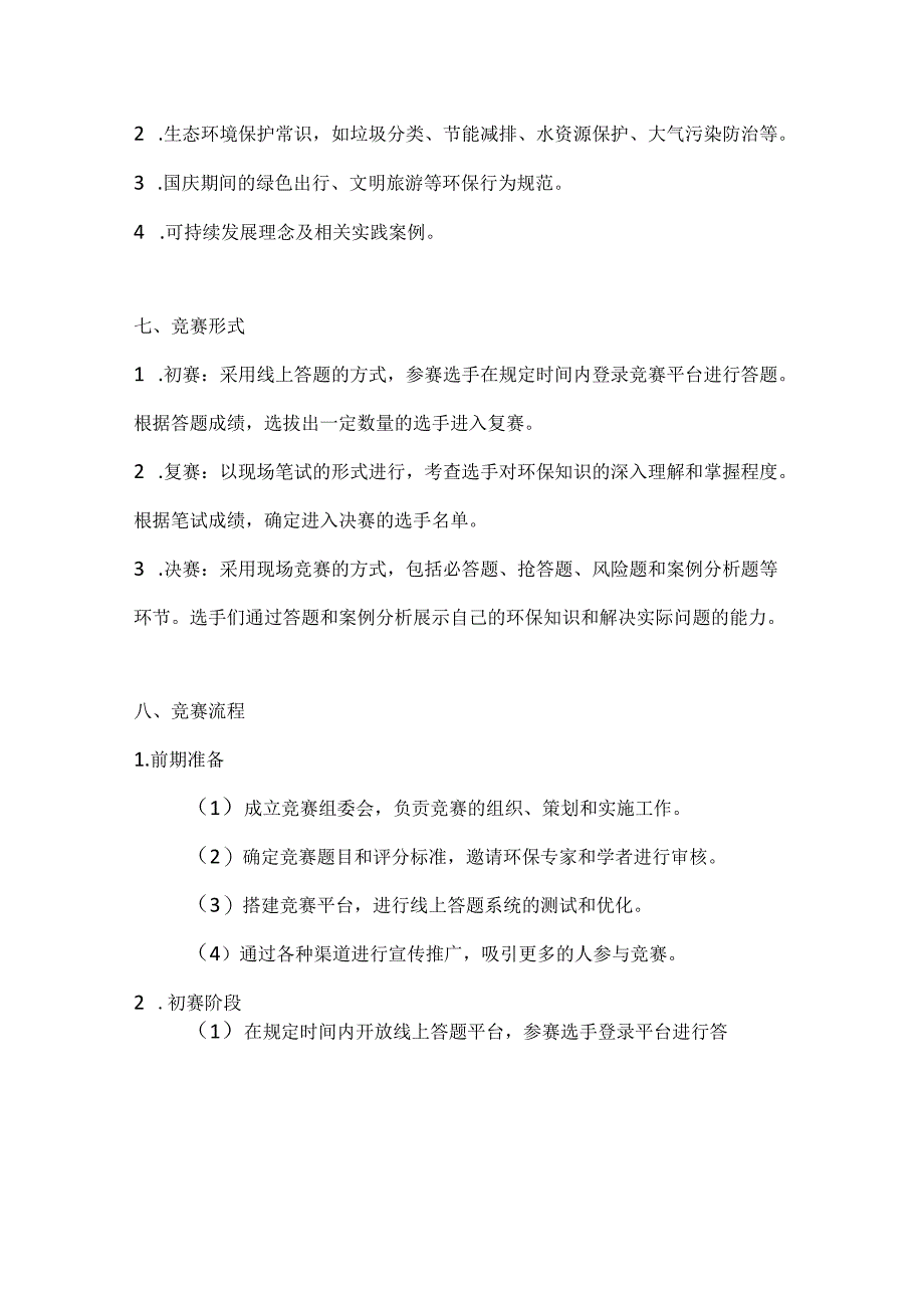 国庆环保赛践行绿色行环保知识竞赛方案.docx_第2页