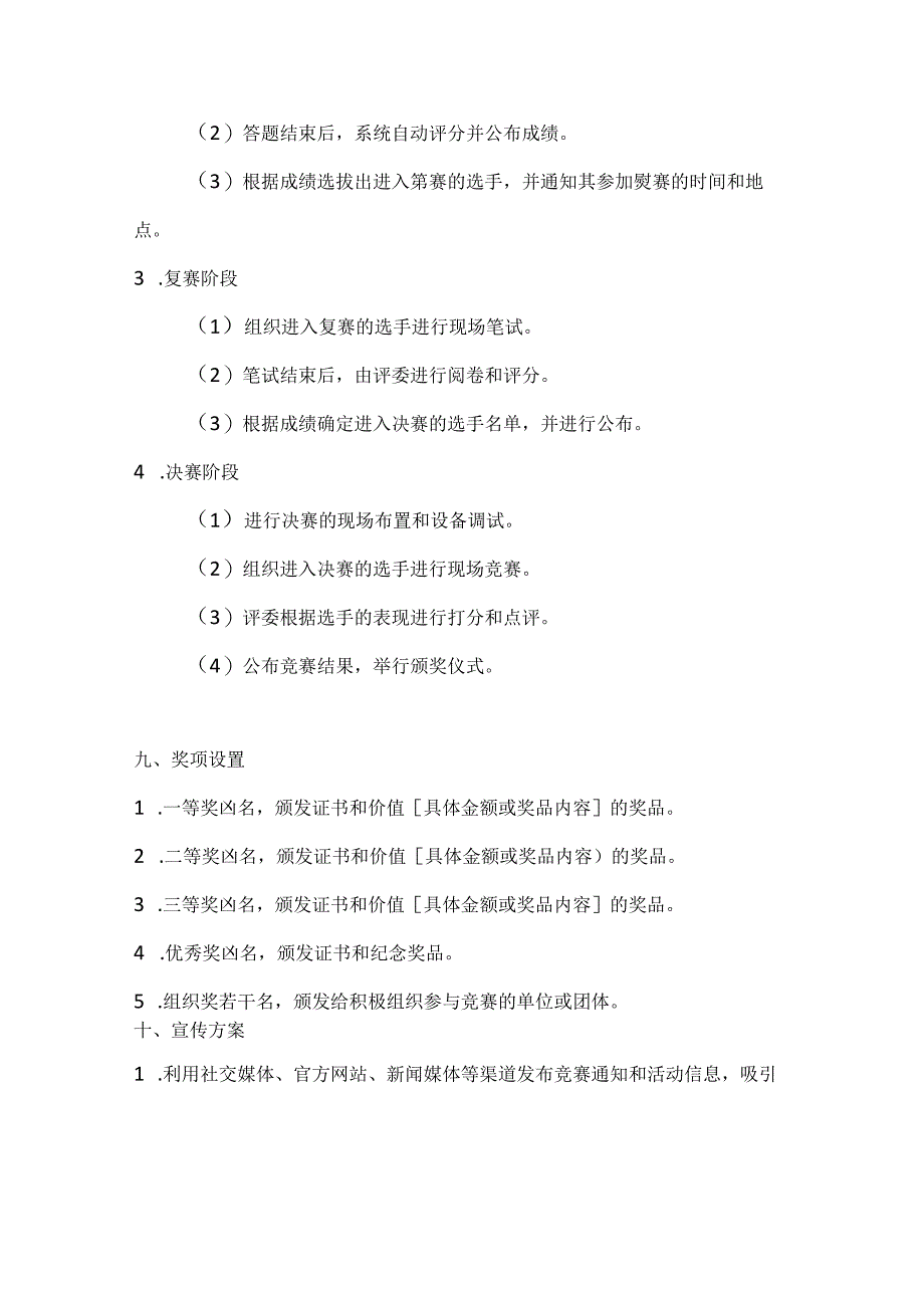 国庆环保赛践行绿色行环保知识竞赛方案.docx_第3页