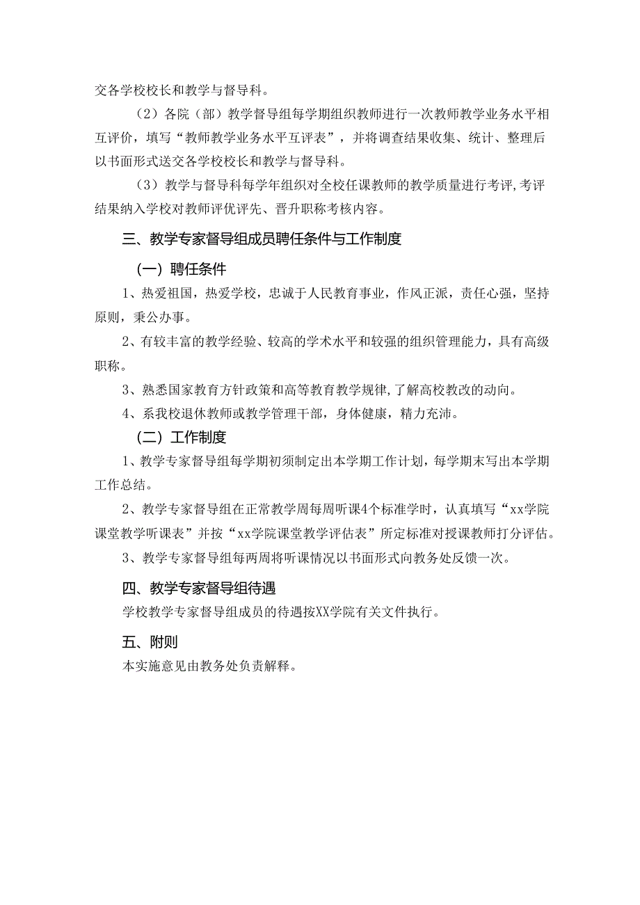 学院加强教学督导工作的实施意见.docx_第3页