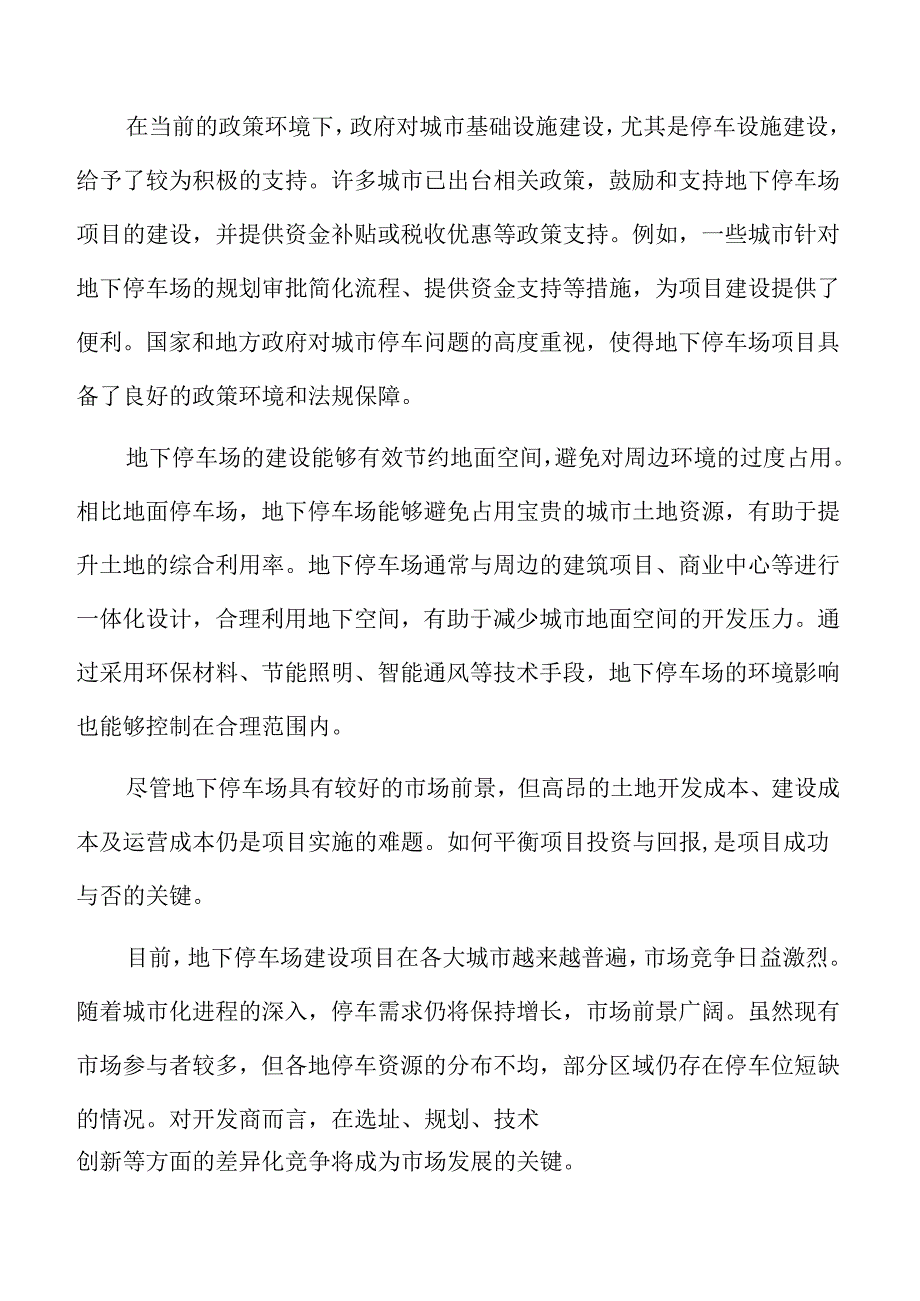 地下停车场环保与安全设计.docx_第2页