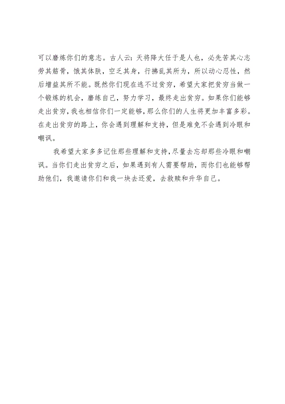 在某中学“985爱心助学计划”第X次助学金发放仪式上的讲话.docx_第2页