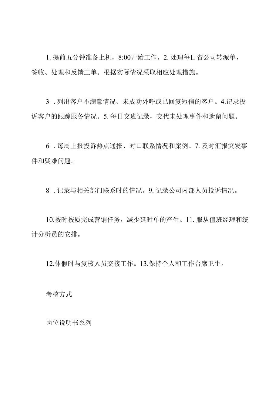 旅游景区投诉岗位职责.docx_第2页