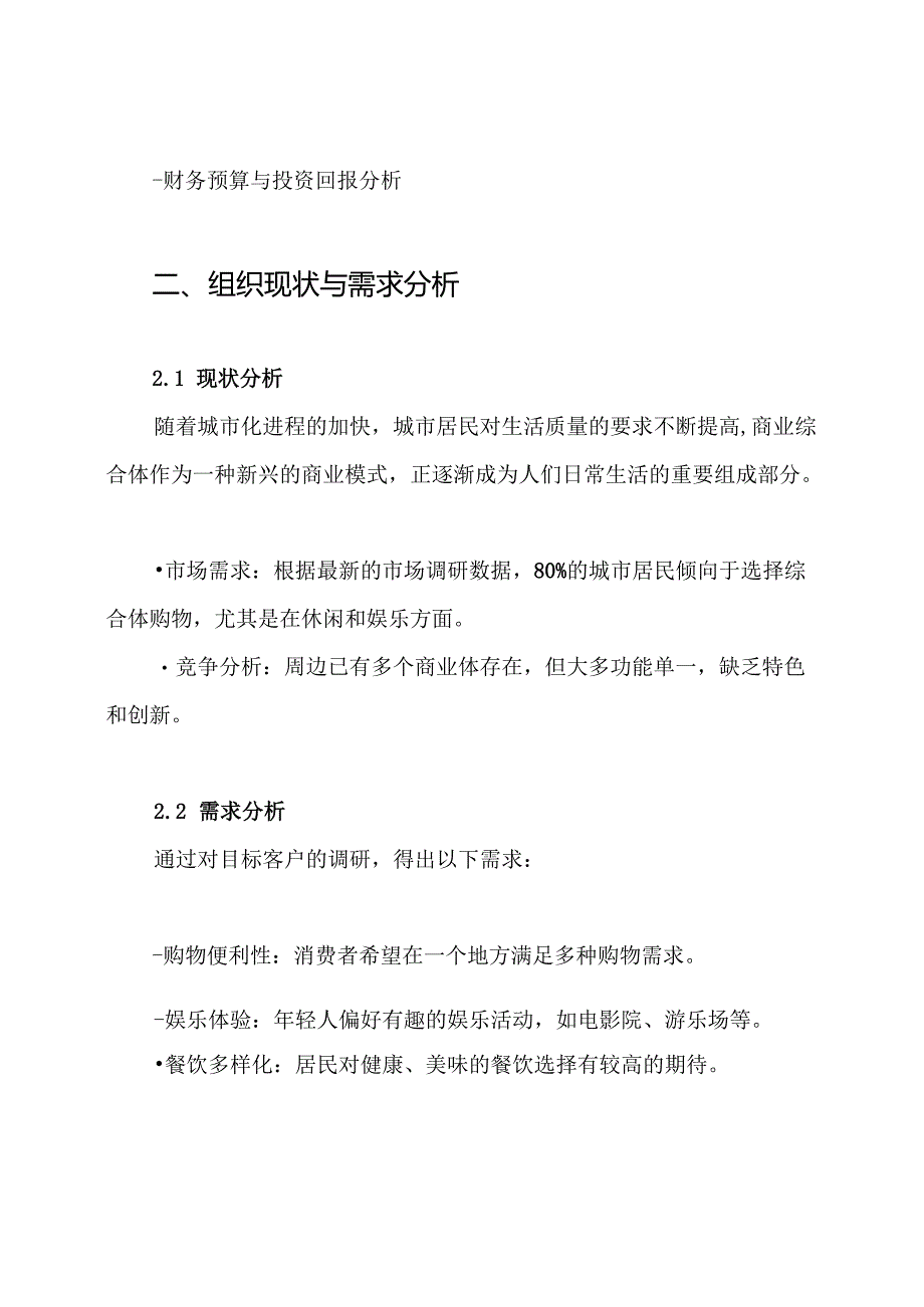 商业综合体项目策划方案.docx_第2页