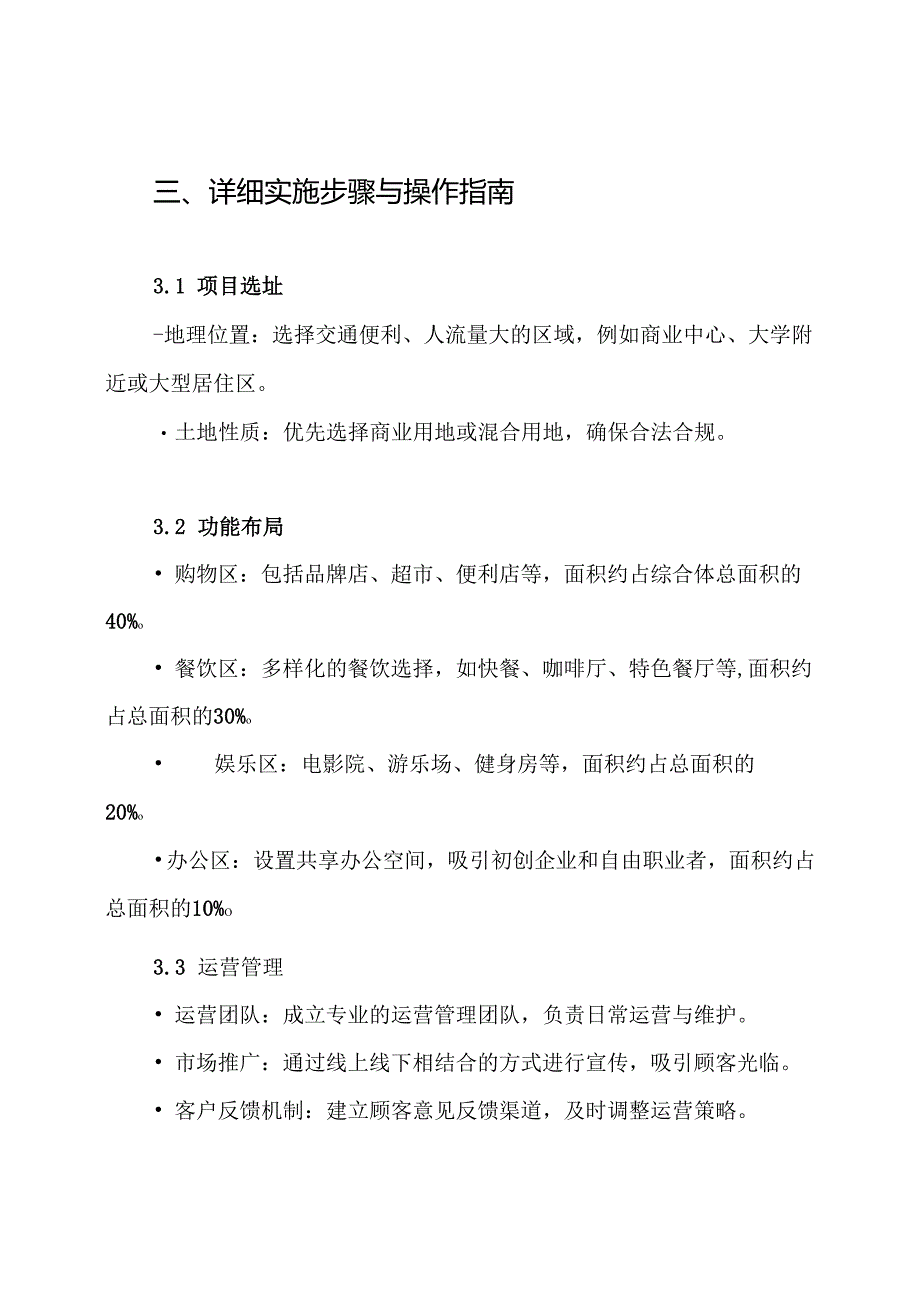 商业综合体项目策划方案.docx_第3页