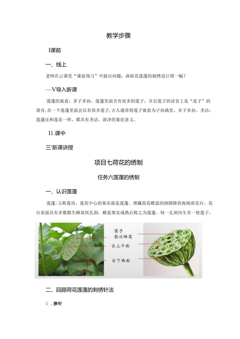 《简易绣品制作》教案教学设计之：荷花莲蓬的绣制.docx_第2页