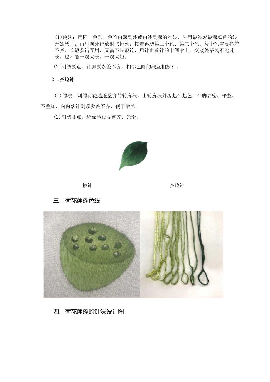 《简易绣品制作》教案教学设计之：荷花莲蓬的绣制.docx_第3页