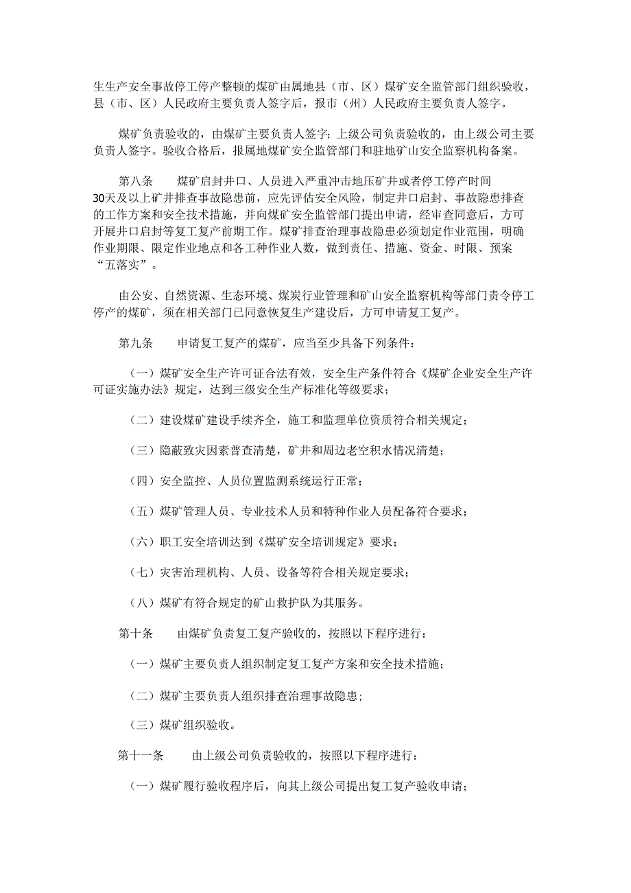吉林省煤矿复工复产验收管理办法实施细则.docx_第2页