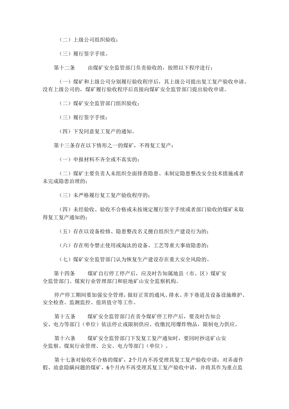 吉林省煤矿复工复产验收管理办法实施细则.docx_第3页