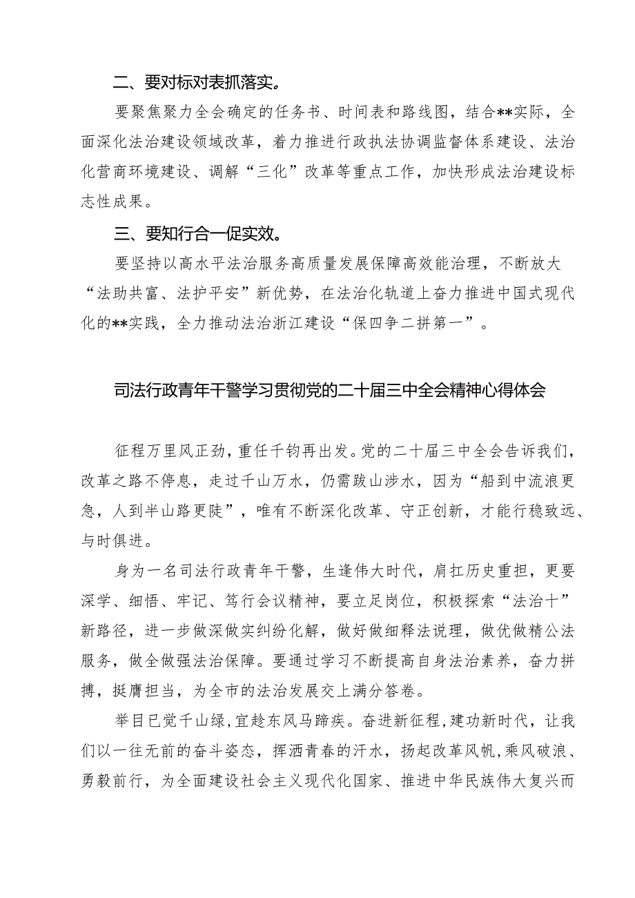 党员干警学习贯彻党的二十届三中全会精神心得体会（共七篇）.docx_第2页