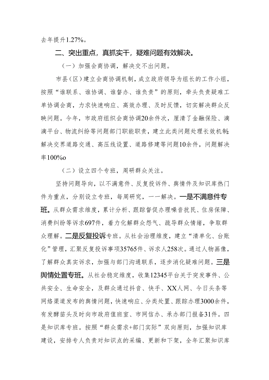 12345政务服务便民热线工作总结.docx_第2页
