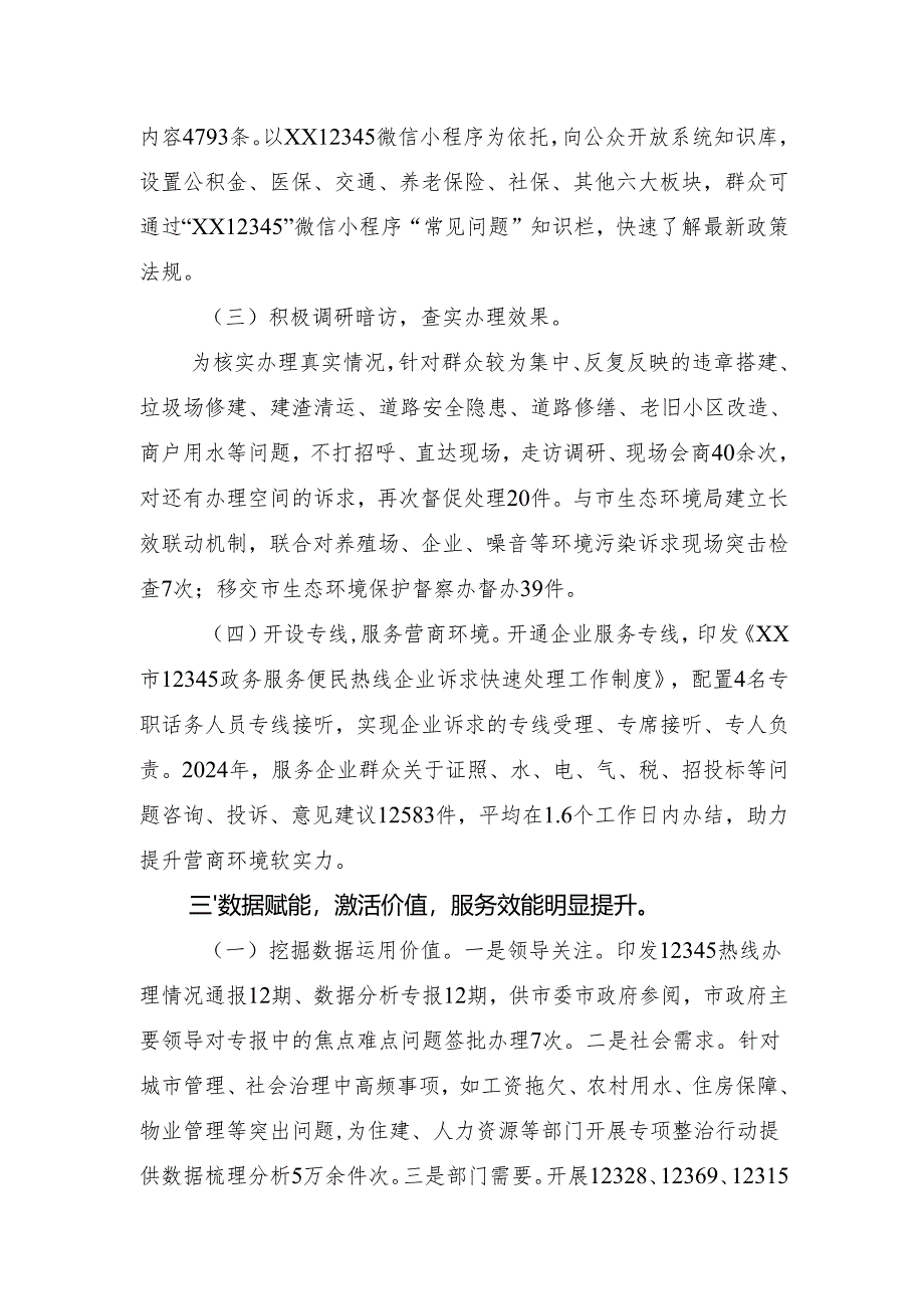 12345政务服务便民热线工作总结.docx_第3页
