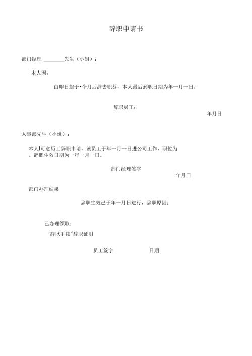 公司员工辞职申请书.docx