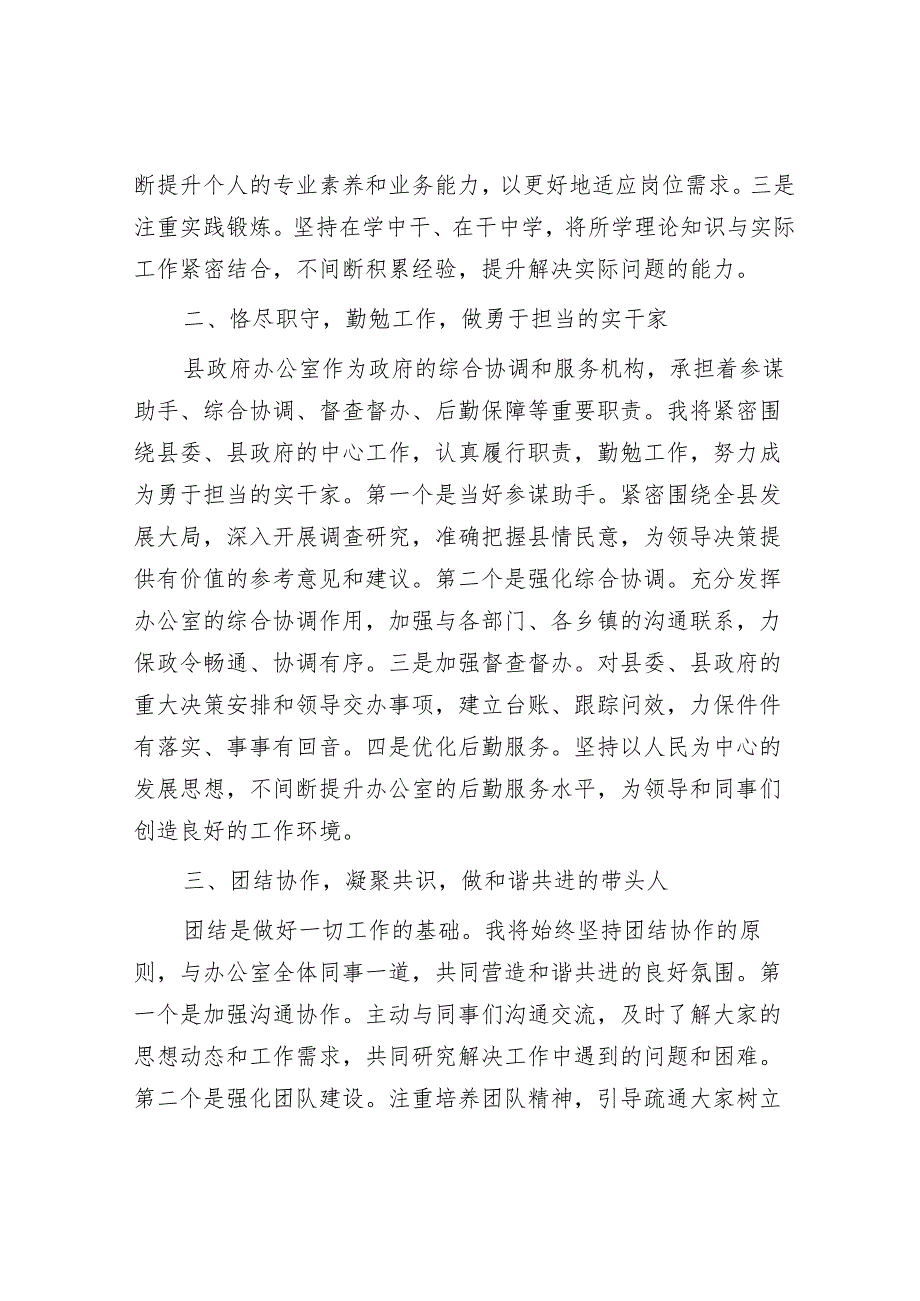 办公室主任任职表态发言.docx_第2页