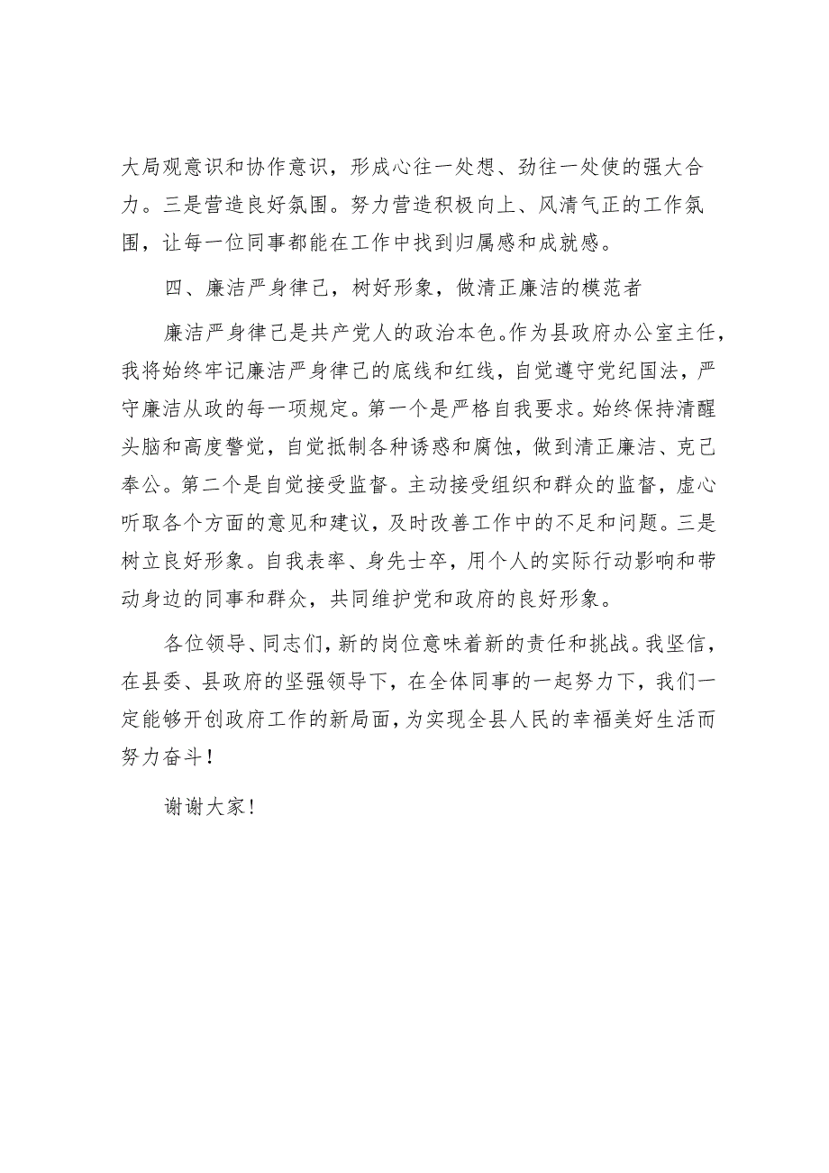 办公室主任任职表态发言.docx_第3页
