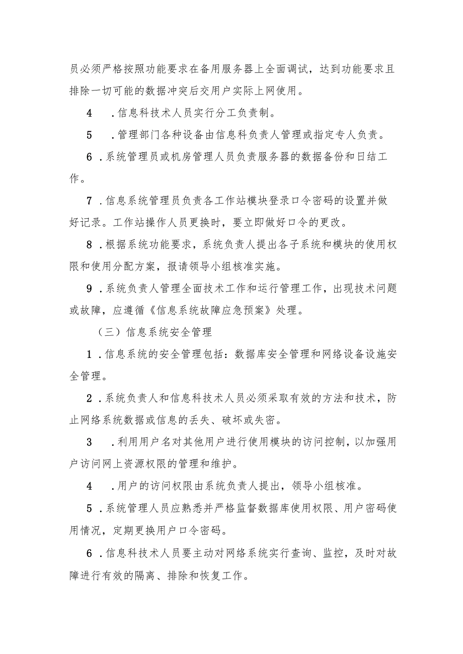 医院信息系统管理制度.docx_第2页