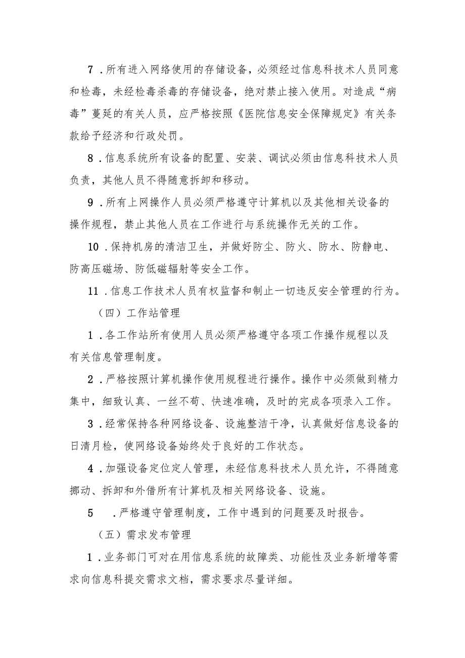 医院信息系统管理制度.docx_第3页