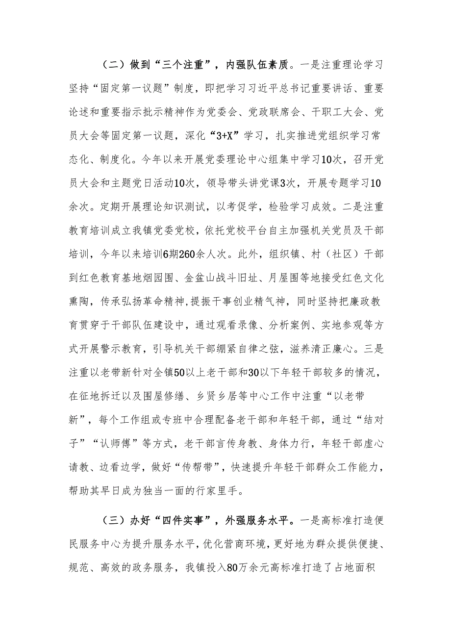 2024年度抓基层党建引领模范机关建设工作情况报告范文.docx_第2页