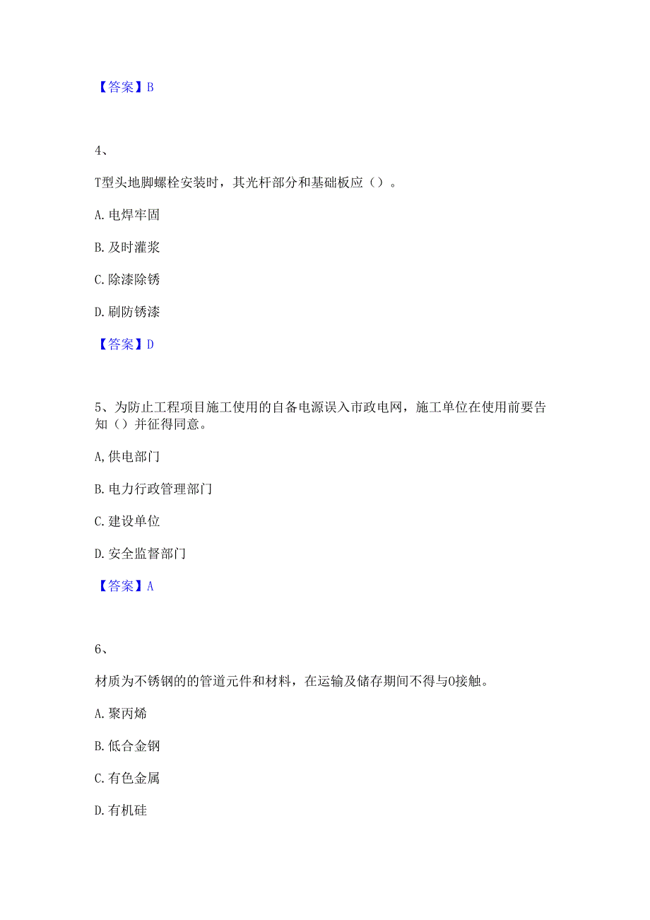 2023年一级建造师之一建机电工程实务提升训练试卷B卷附答案.docx_第2页