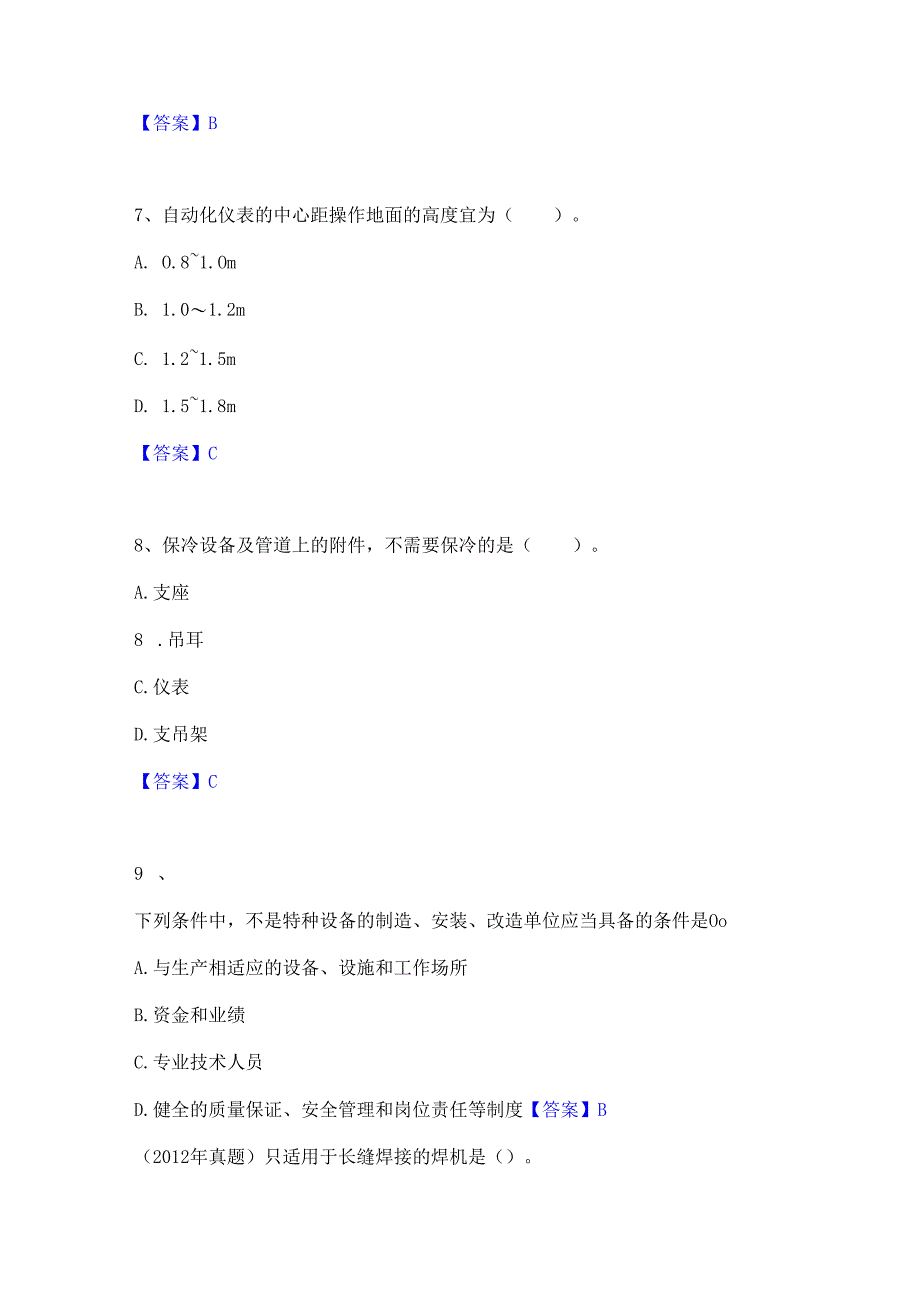 2023年一级建造师之一建机电工程实务提升训练试卷B卷附答案.docx_第3页