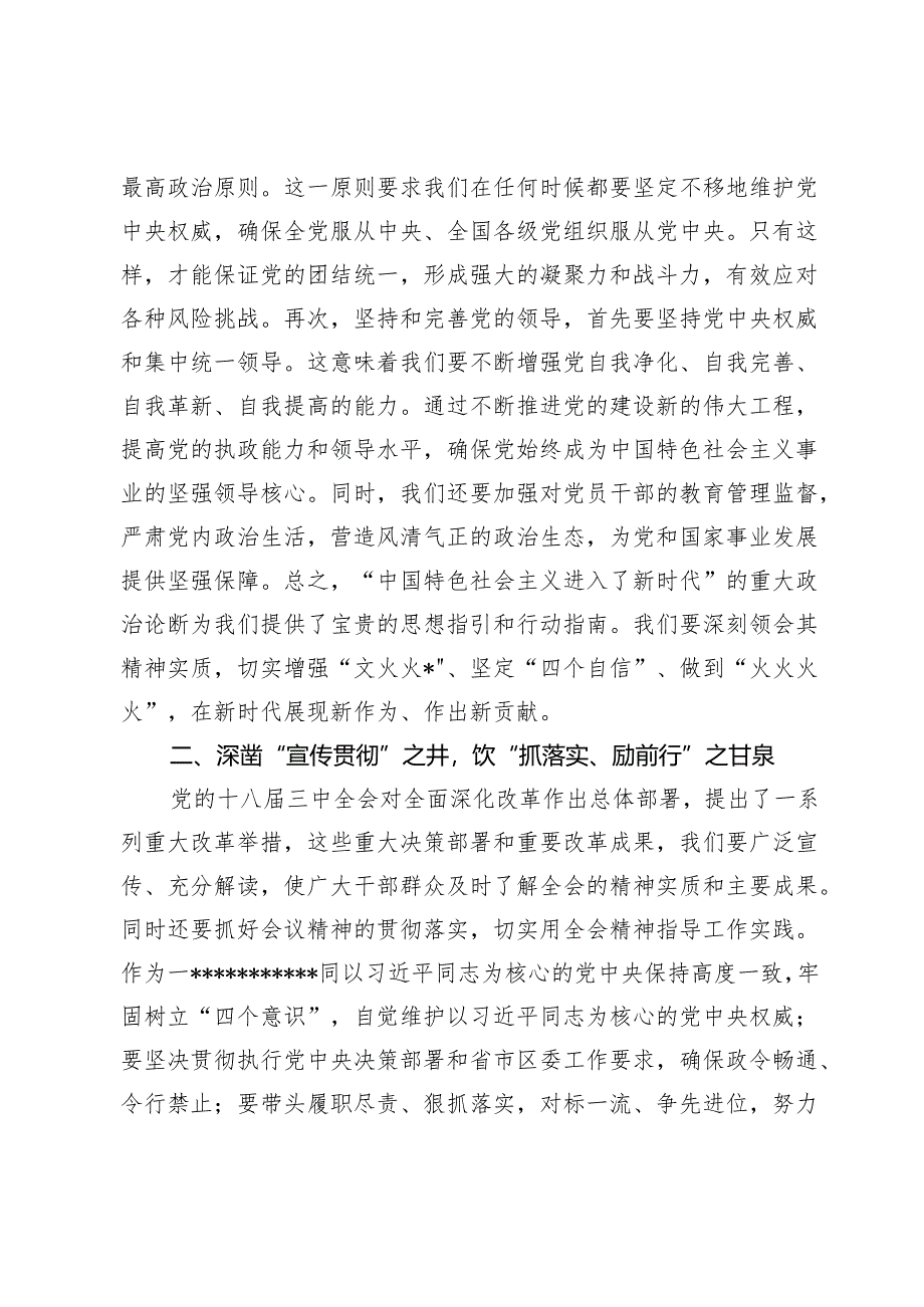 集中学习二十届三中全会精神心得体会.docx_第2页