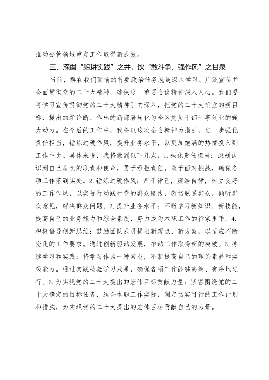 集中学习二十届三中全会精神心得体会.docx_第3页