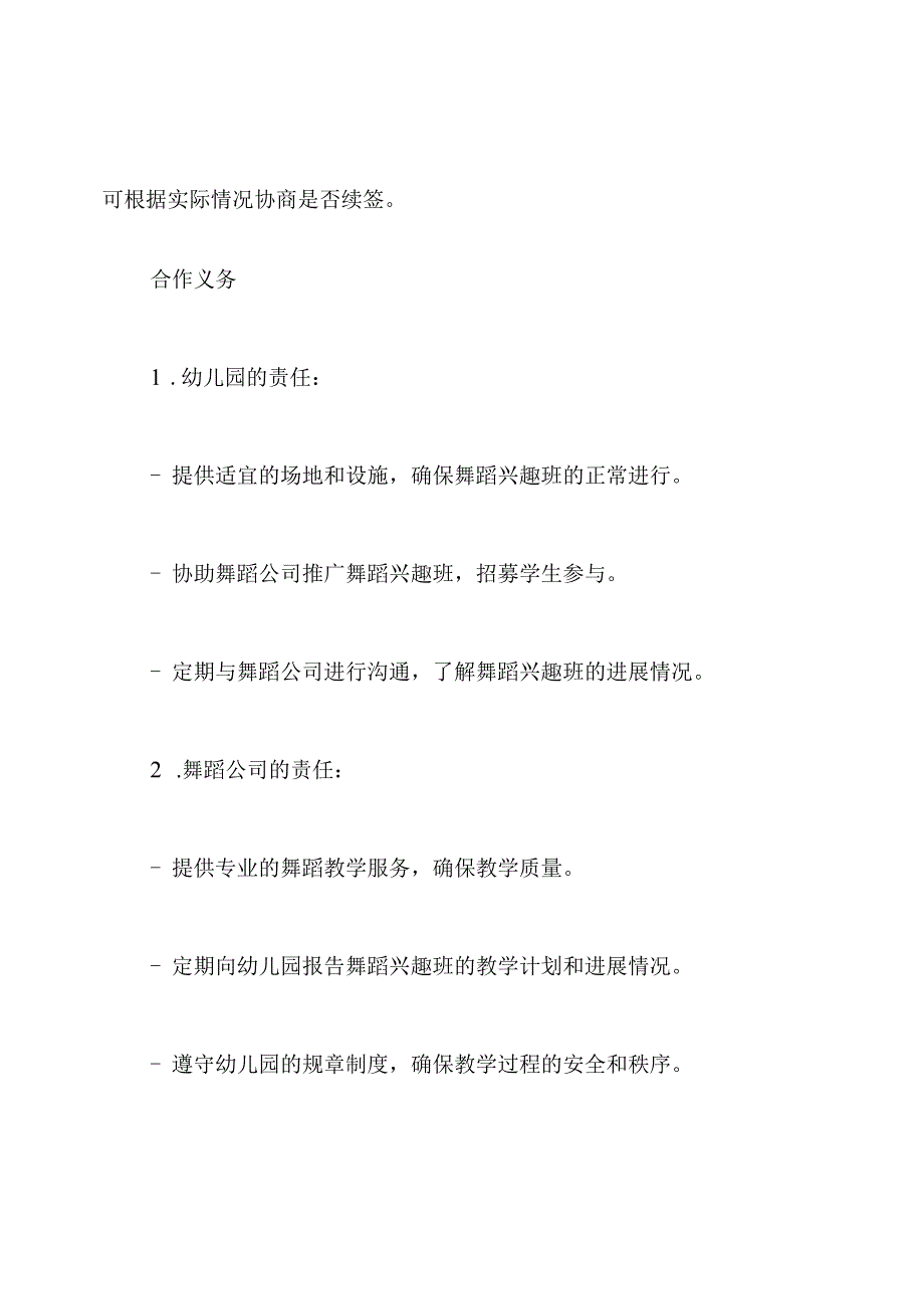 幼儿园舞蹈兴趣班合作协议.docx_第2页