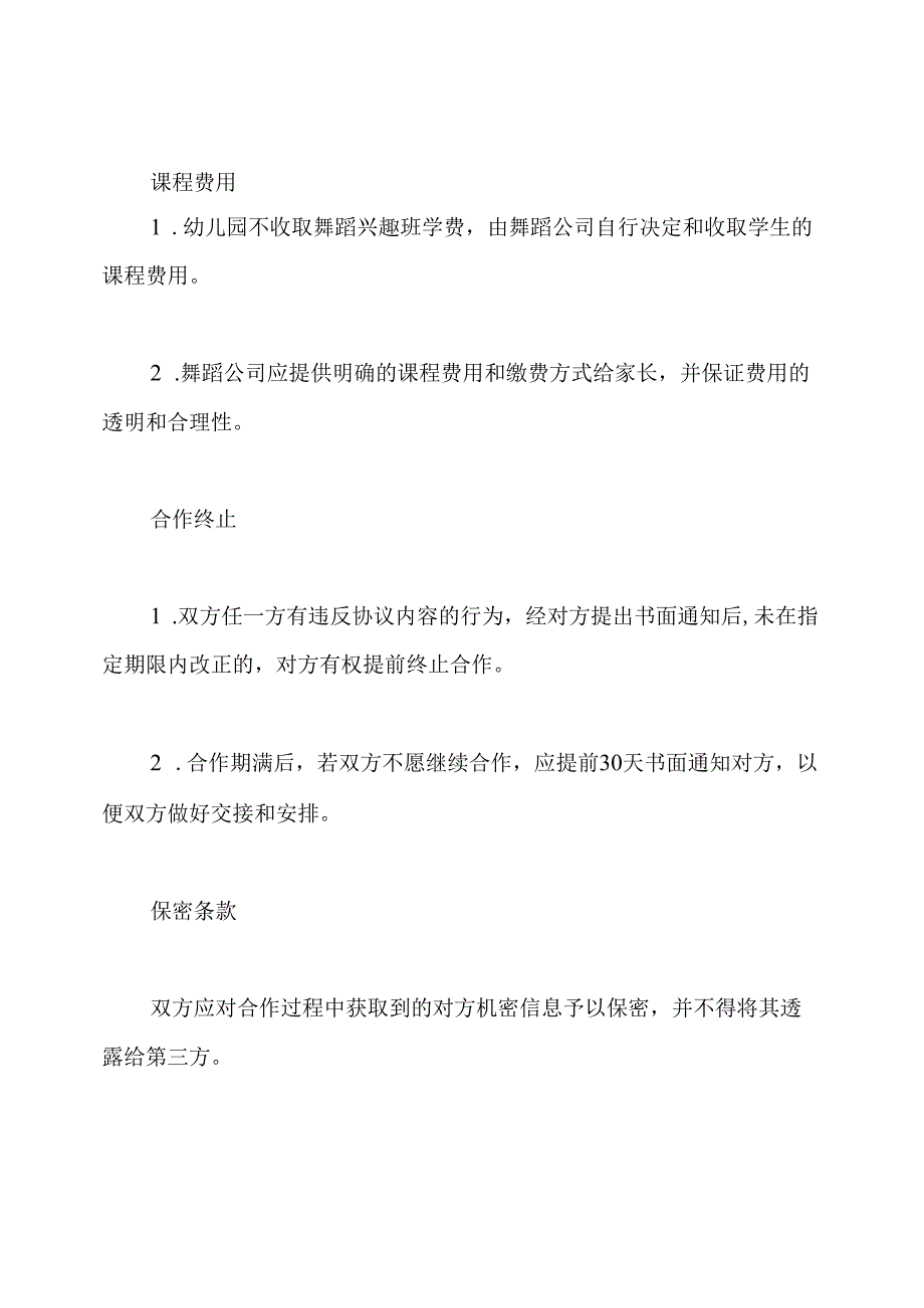 幼儿园舞蹈兴趣班合作协议.docx_第3页