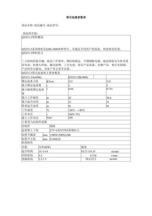 塔吊起重参数表.docx