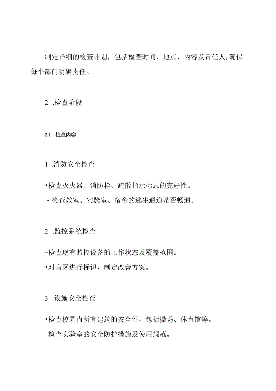 2024学校安全大检查实施方案.docx_第3页