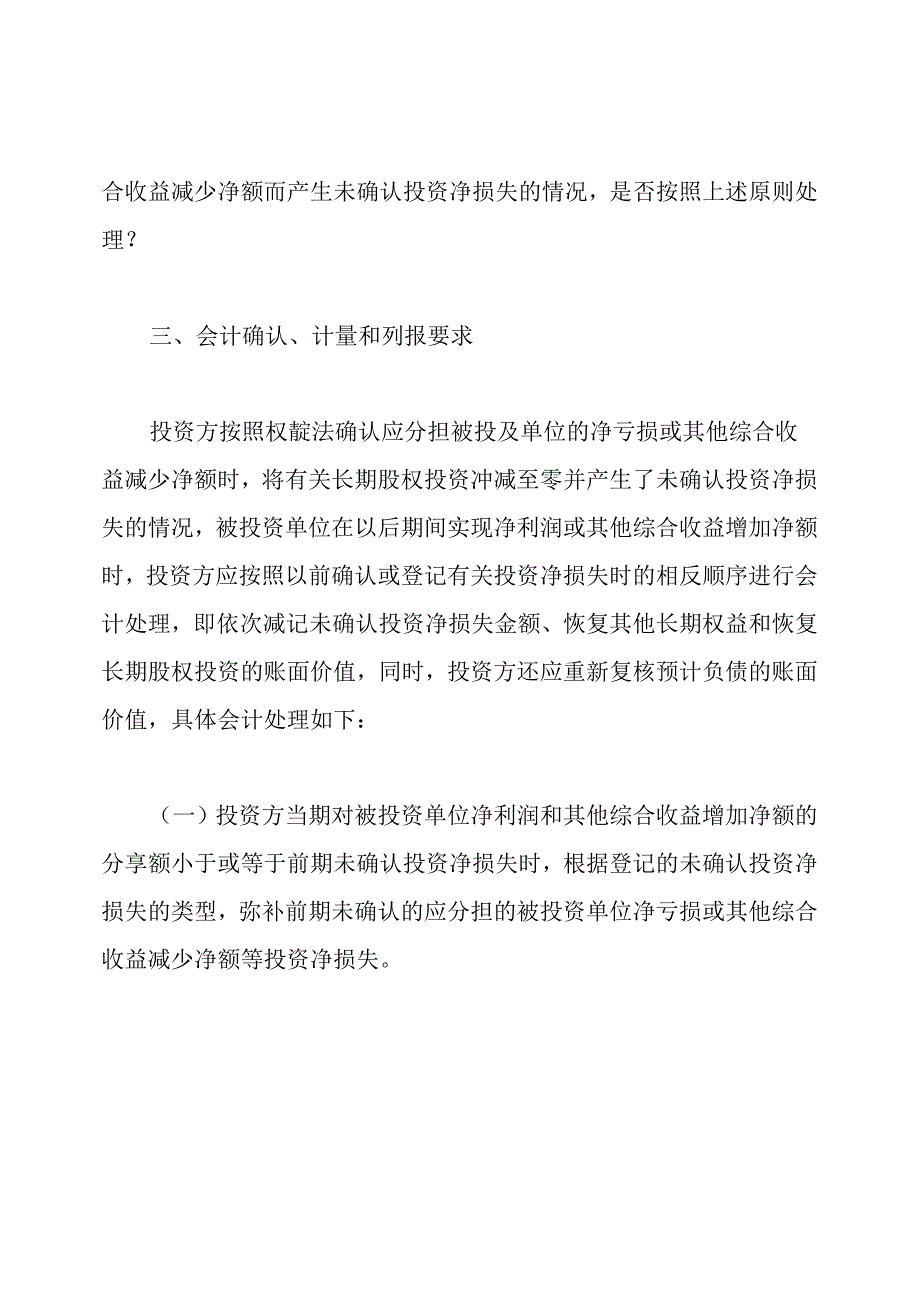 财政部发布2020年企业会计准则解释第9号公告.docx_第3页