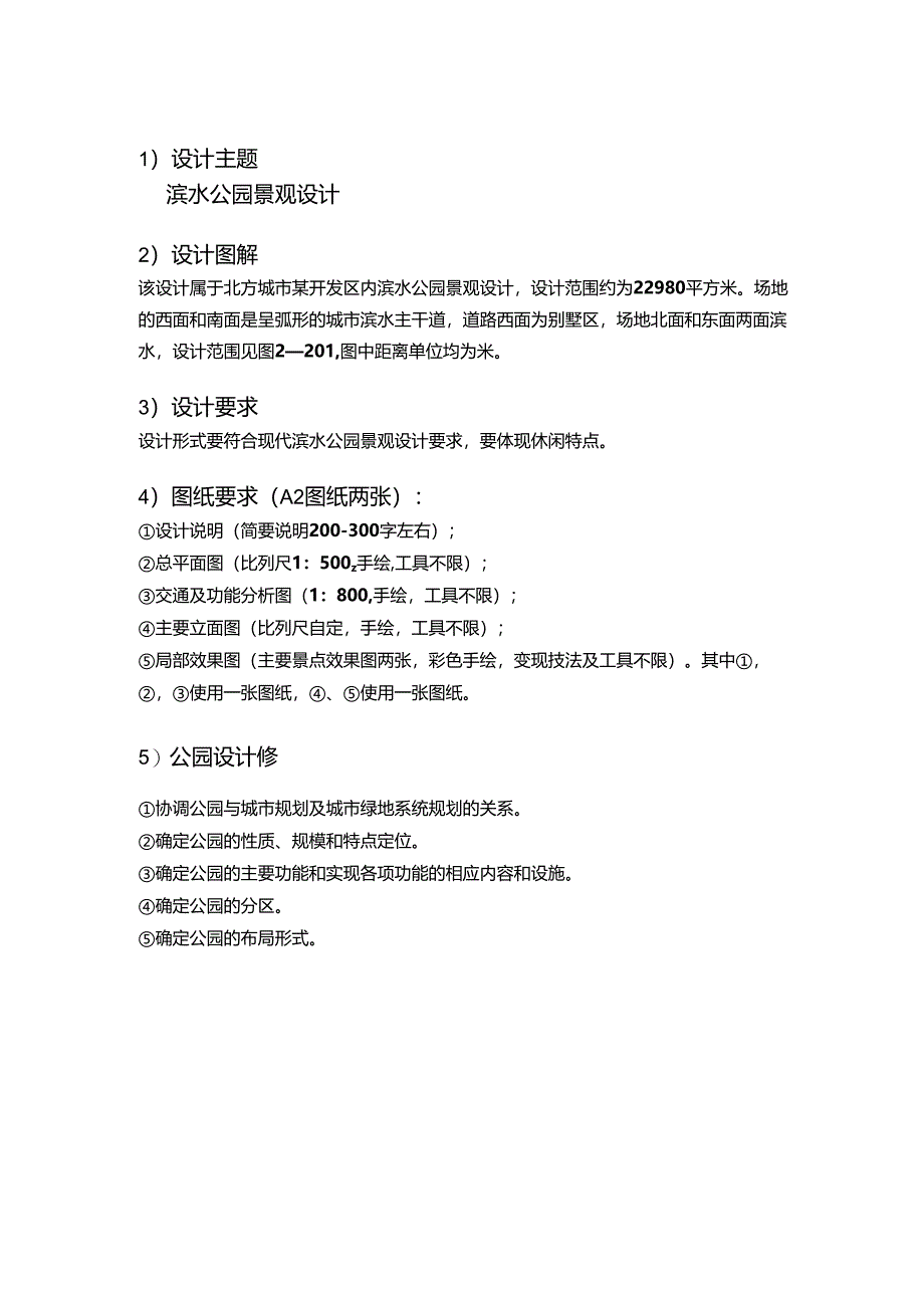 《景观综合性方案设计》-景观方案设计深入步骤-习题1.docx_第1页