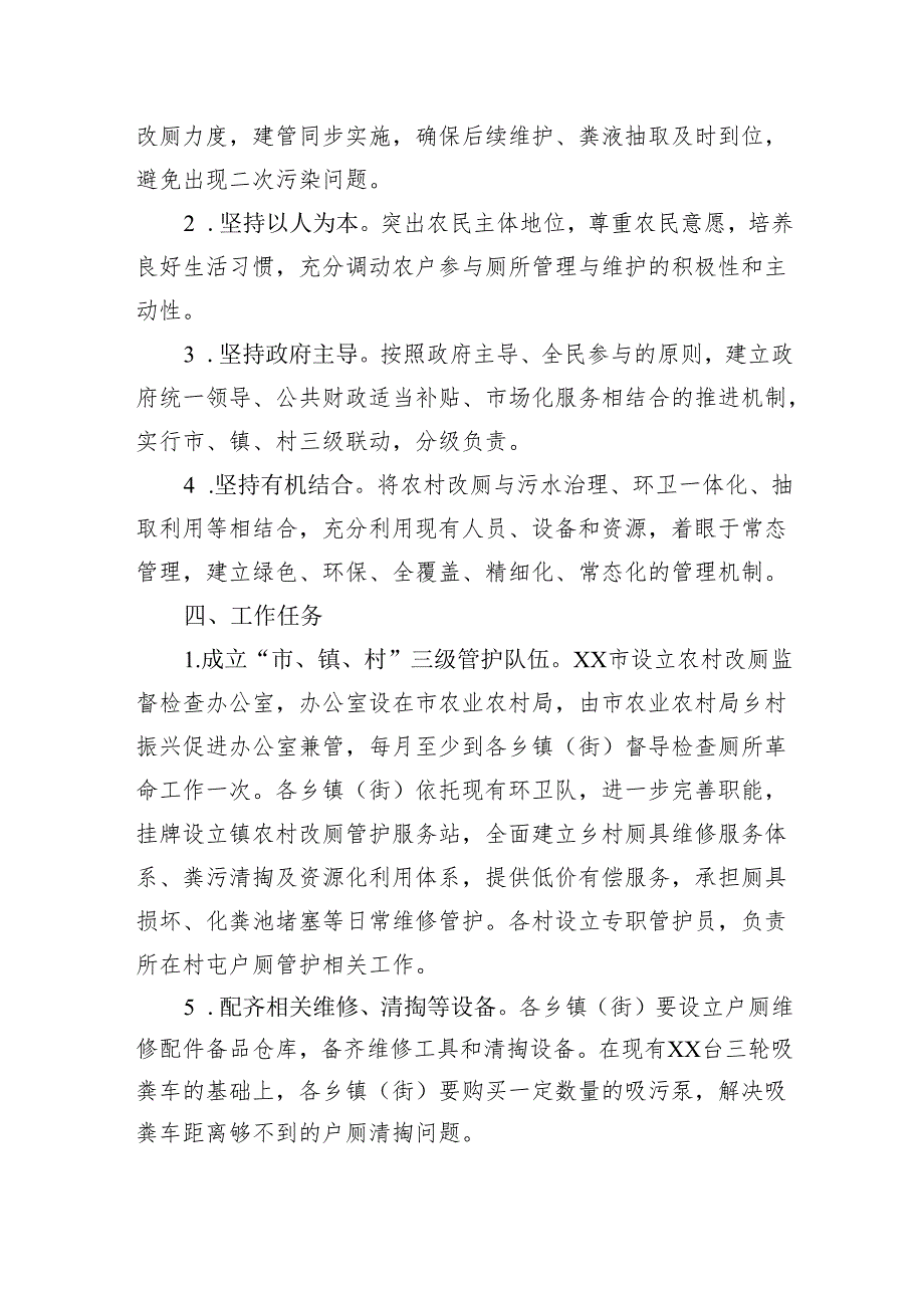 市农村户厕管护机制建设实施方案.docx_第2页