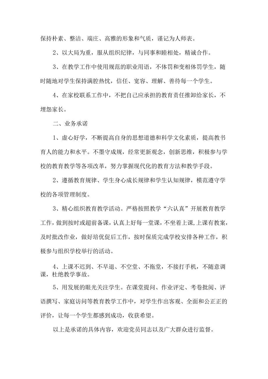 教师承诺书模板集合七篇.docx_第3页