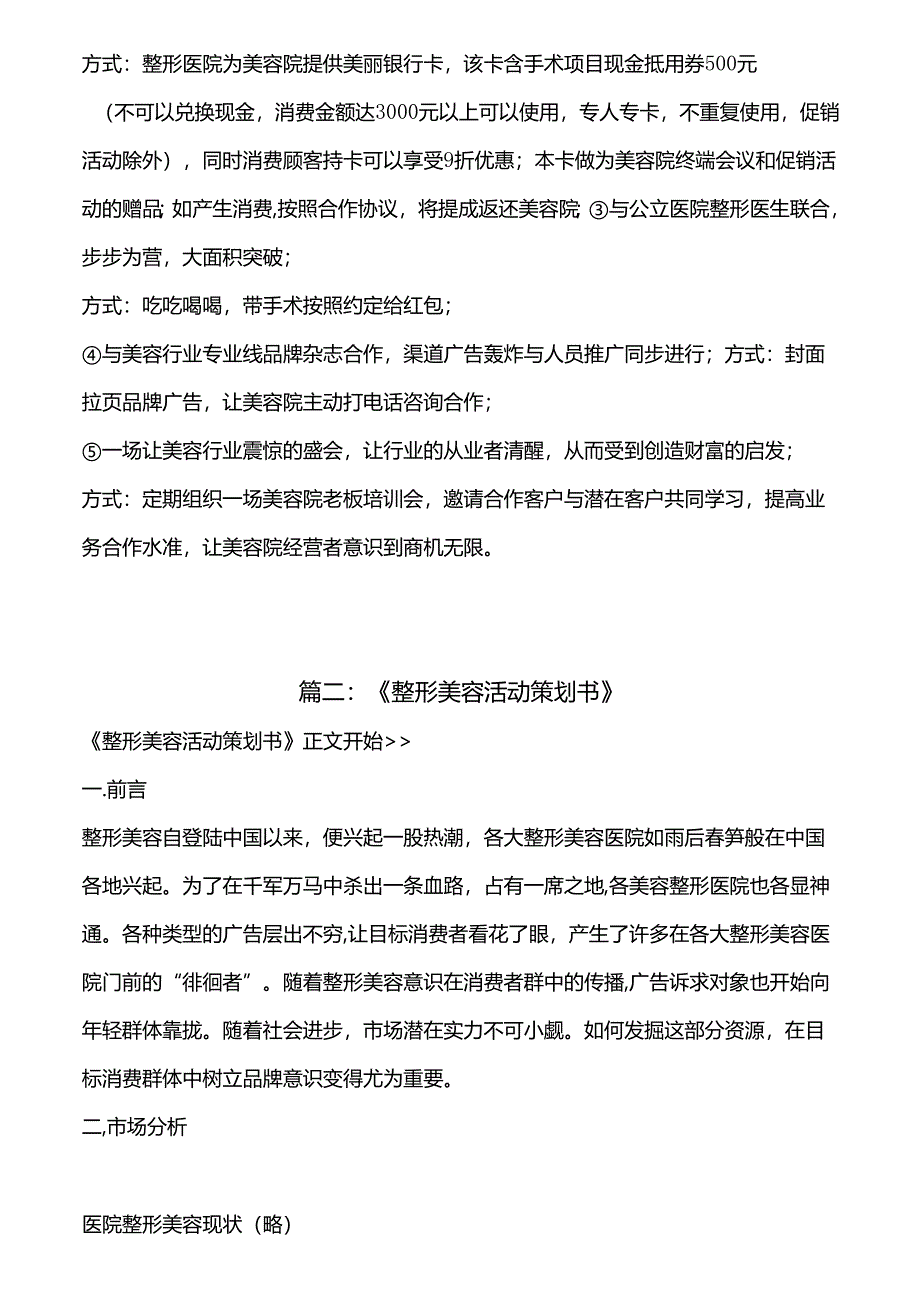医美生美美容机构营销策划案例.docx_第2页