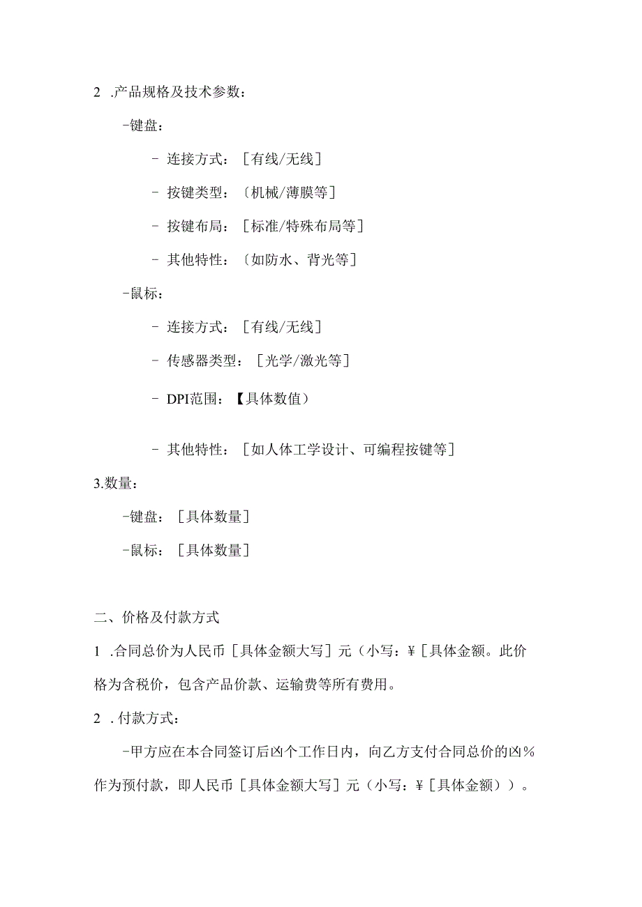 计算机零部件键盘鼠标采购合同模板.docx_第2页