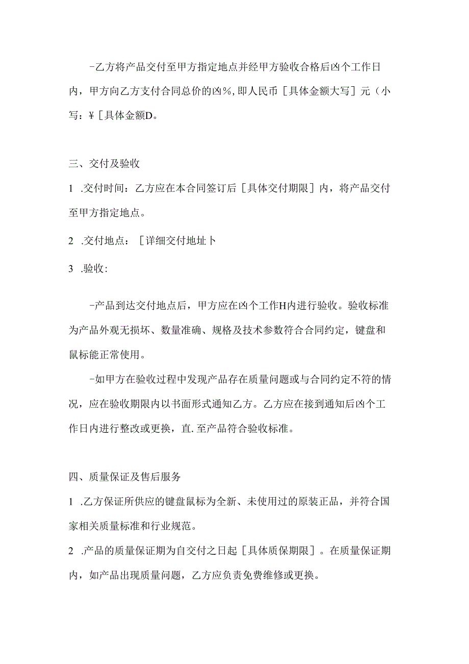 计算机零部件键盘鼠标采购合同模板.docx_第3页