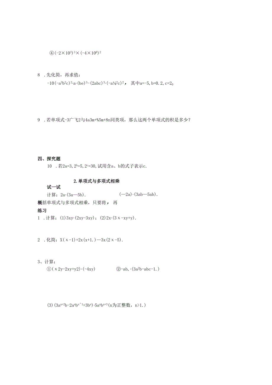 12.2 整式的乘法.docx_第2页