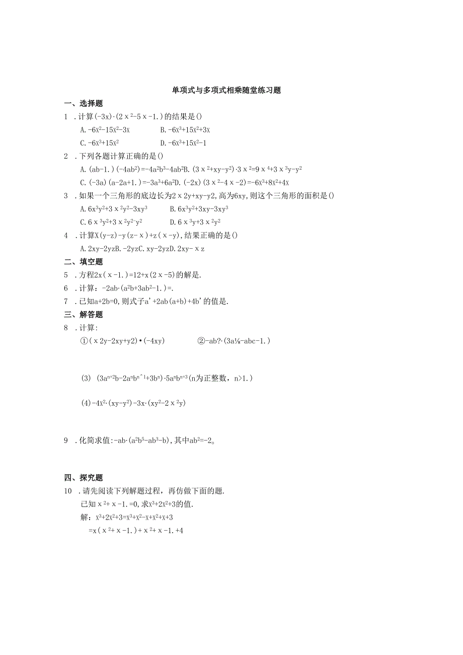 12.2 整式的乘法.docx_第3页