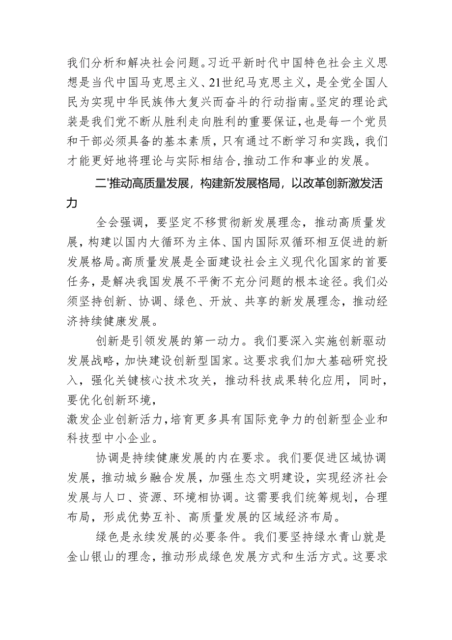 学习党的二十届三中全会精神交流研讨材料.docx_第2页
