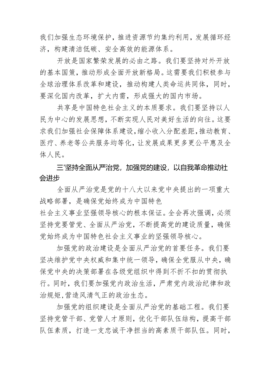 学习党的二十届三中全会精神交流研讨材料.docx_第3页