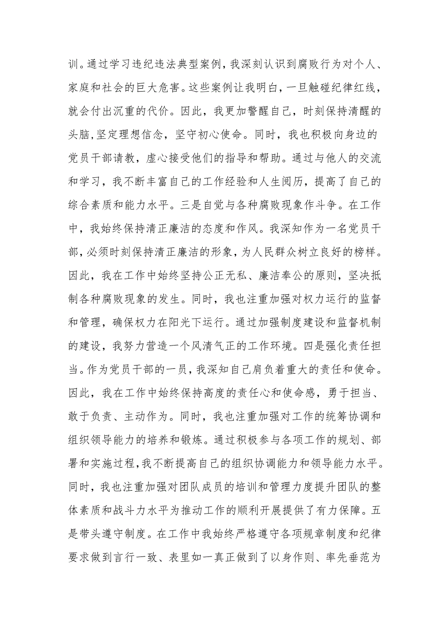 2024年“以案促改”个人对照检查发言材料范文.docx_第2页