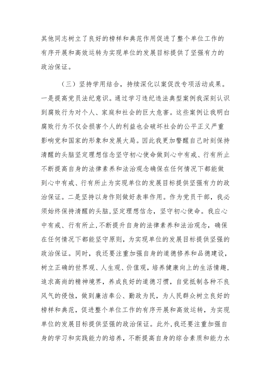 2024年“以案促改”个人对照检查发言材料范文.docx_第3页