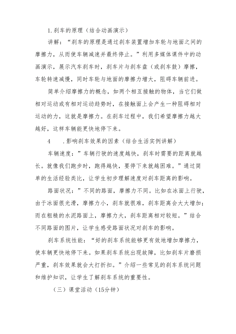 四年级青岛版《刹车的学问》教学设计.docx_第3页