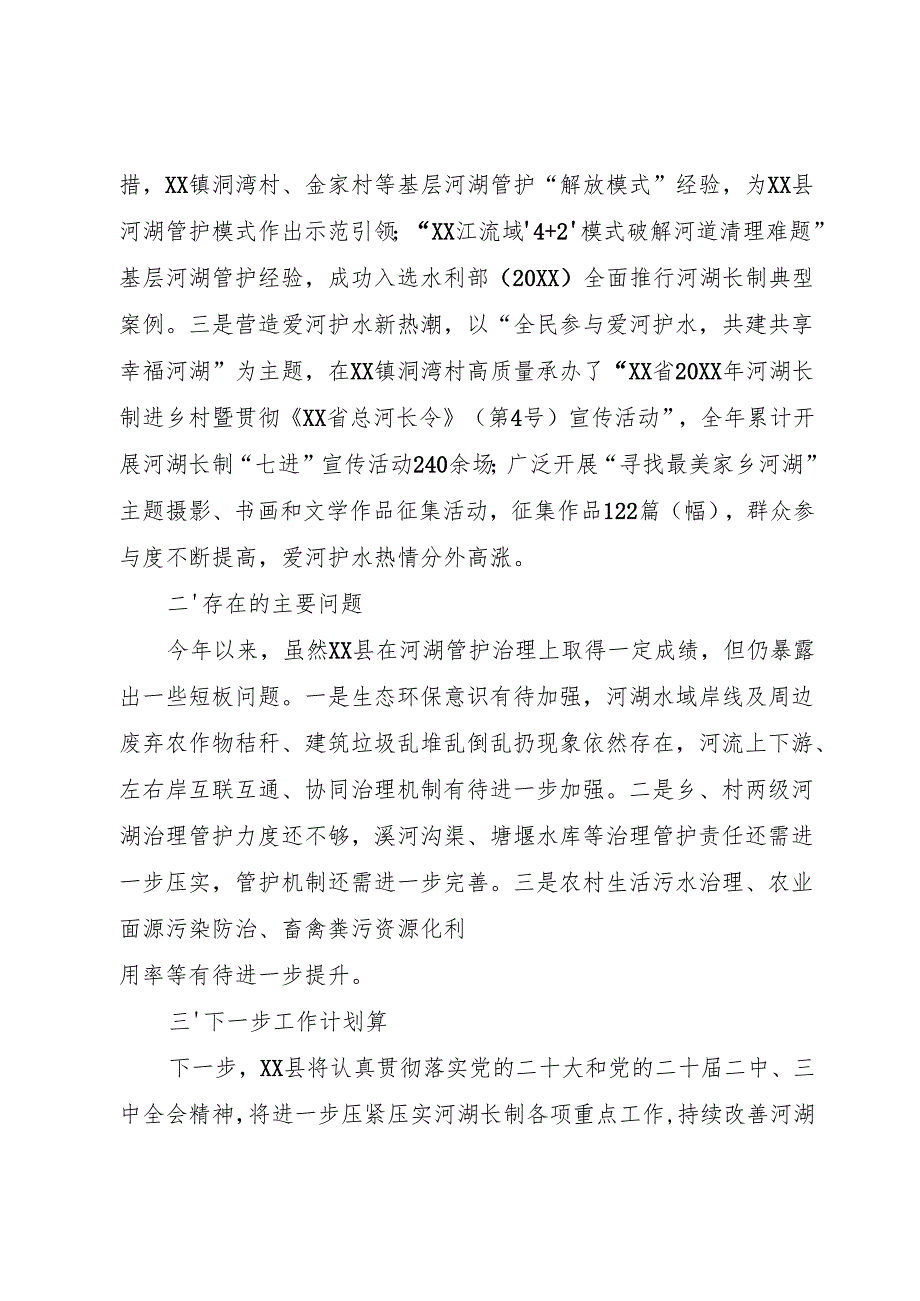 河湖长制工作总结.docx_第3页