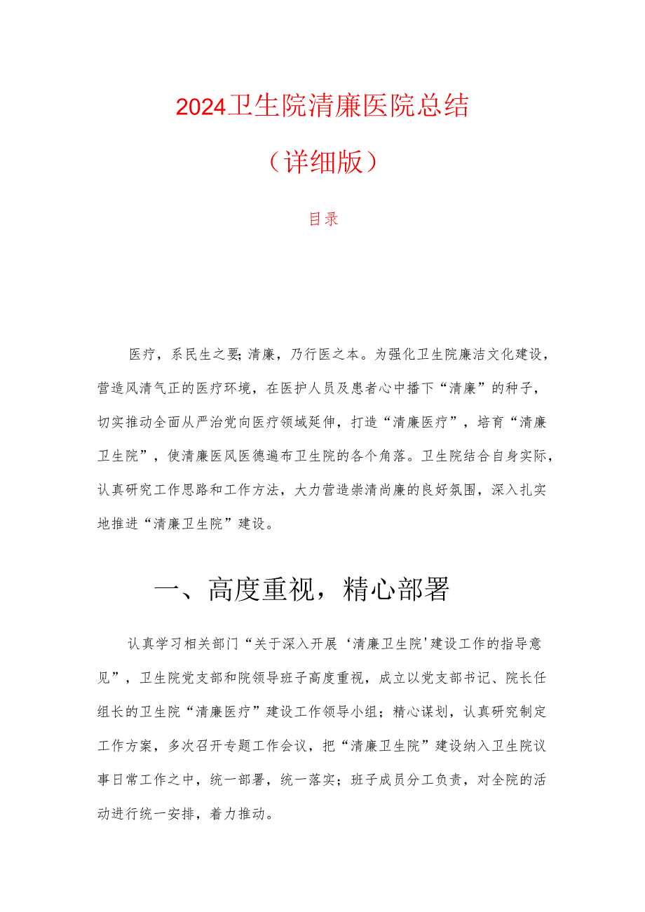 2024卫生院清廉医院总结（详细版）.docx_第1页