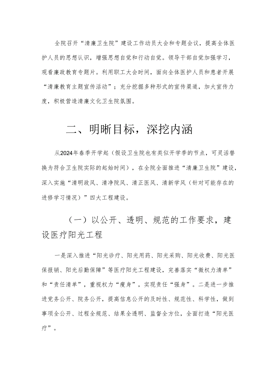 2024卫生院清廉医院总结（详细版）.docx_第2页
