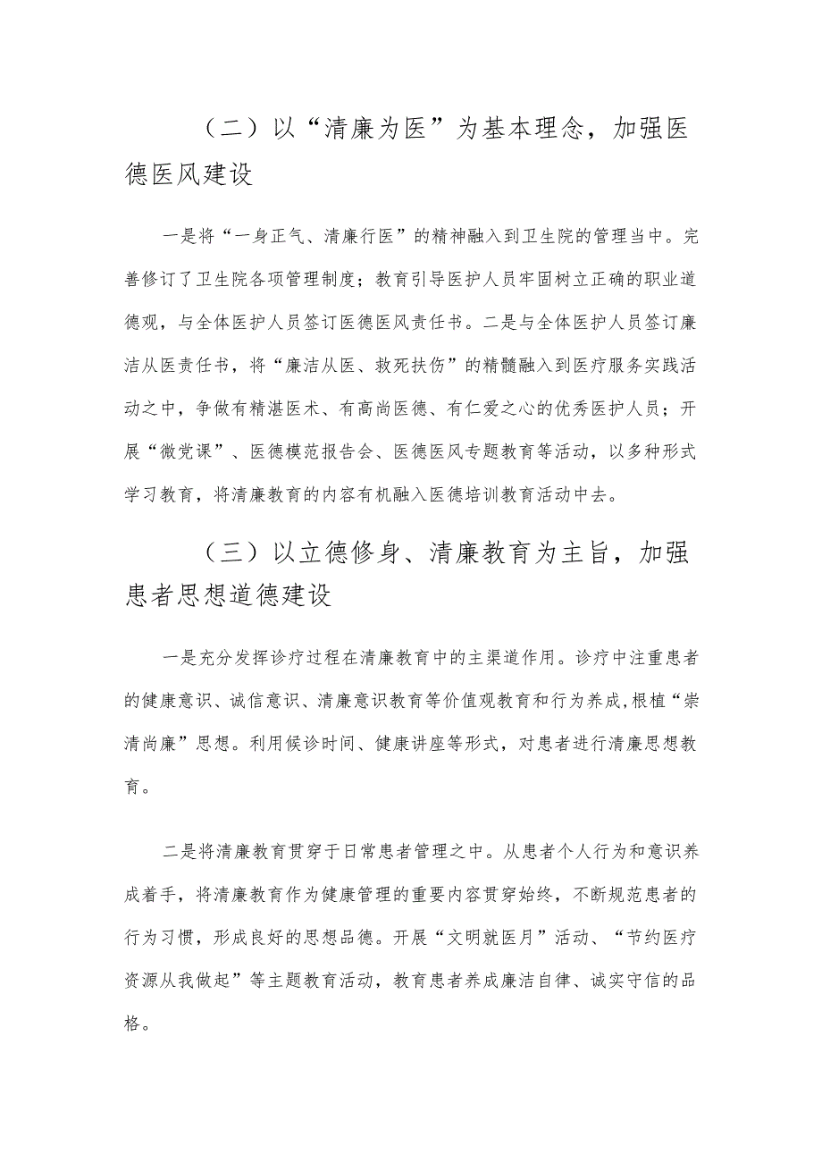 2024卫生院清廉医院总结（详细版）.docx_第3页