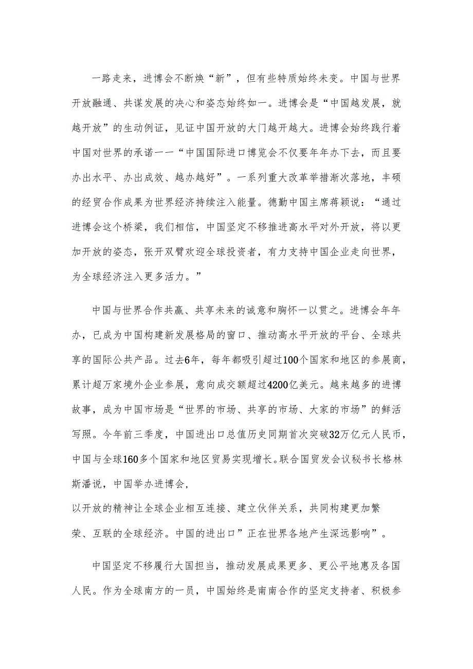 七届进博会不断进步感悟心得.docx_第2页