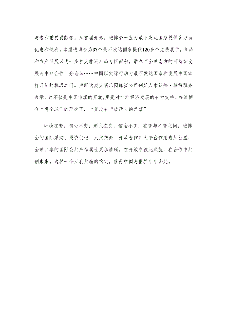 七届进博会不断进步感悟心得.docx_第3页
